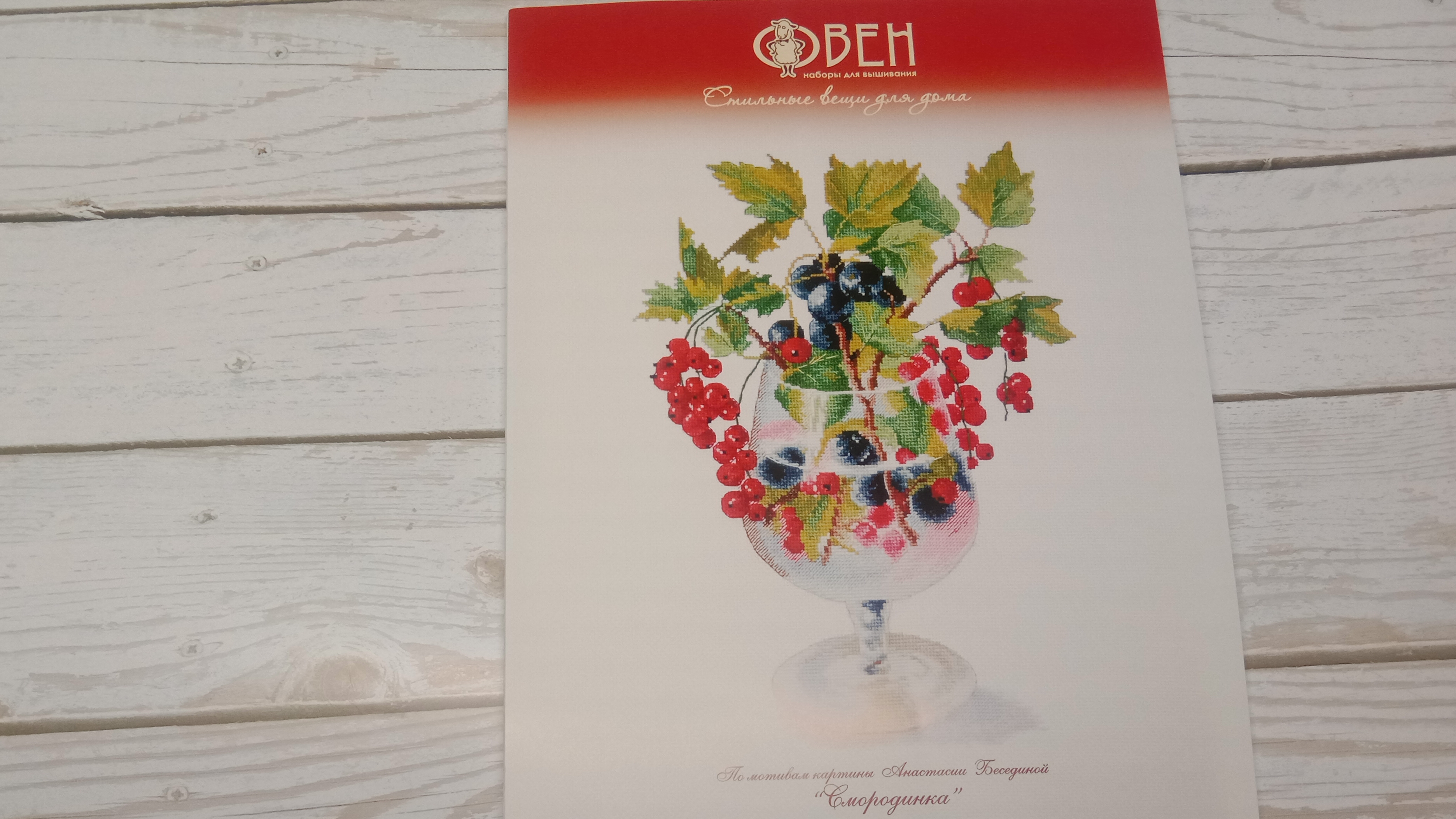 Обзор набора от Овен "Смородинка" смотреть онлайн