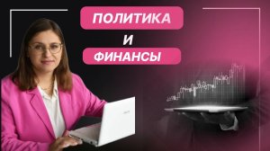 Куда сейчас выгодно вкладывать?