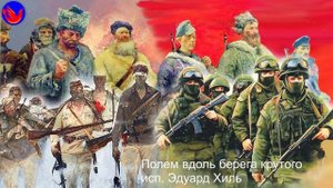 Баллада о солдате исп. Эдуард Хиль