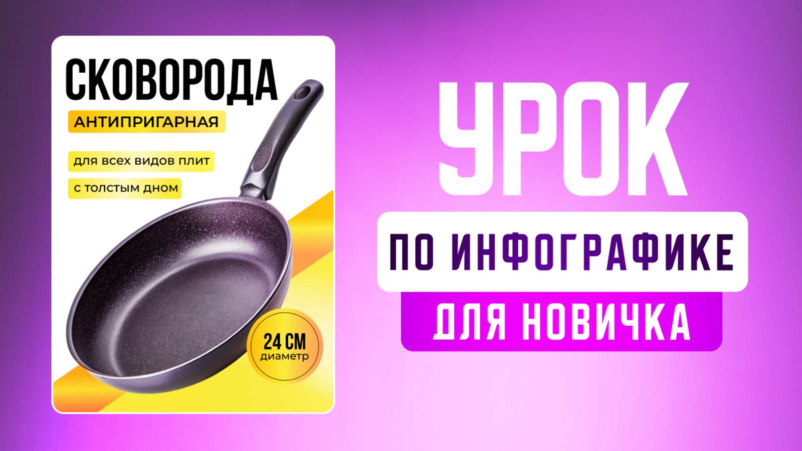 Как сделать ИНФОГРАФИКУ в Фигме? Урок для начинающих в Figma