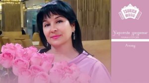 Римма Илурова, Жанна Габуева - Амонд