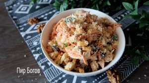 Вкусный салат с курицей и корейской морковью