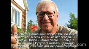 Вам 70 лет Часть № 1 Ваше здоровье
 Важнейший период жизни
 Далее или в верх или в низ нет середины