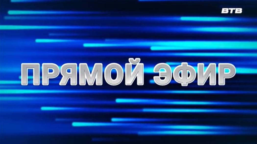 ПРЯМОЙ ЭФИР