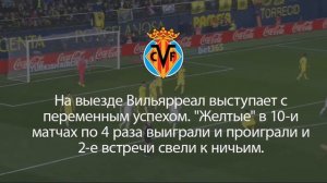 Реал Мадрид - Вильярреал. Превью 13.01.2018