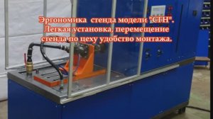 Лёгкость установки стенда в цехе. Возможность выполнить работы без привлечения специалистов.
