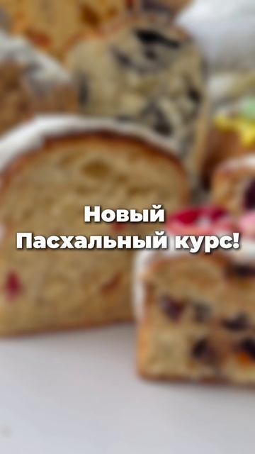 Регистрируйтесь на закрытый вебинар Нового Пасхального курса! ⬇️