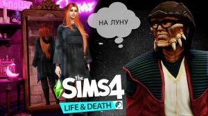 Sims 4 - Планета Батуу - "The Sims 4: Жизнь и смерть" #29