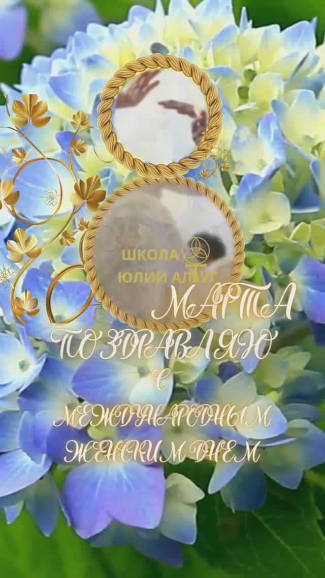 С праздником Весны и Красоты!