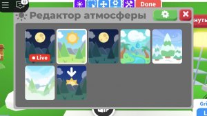 КАК МЕНЯТЬ ПОГОДУ В ДОМЕ В АДОПТ МИ!
