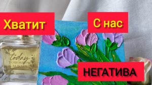Жизнь на ЮГЕ/Теперь на канале всё будет по другому/Пишу картины/Вот вам и ЮГ, холод и всё обледенело