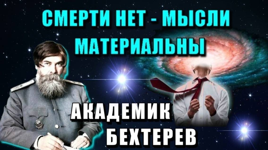 Сознание человека ЖИВЁТ ВЕЧНО💥