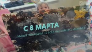 ЭКСКЛЮЗИВНОЕ ПОЗДРАВЛЕНИЯ С 8 МАРТА ЖЕНЩИН ВЫ НЕВЕРОЯТНЫ НОВИНКА С международным женским днем