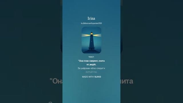 Irina