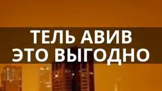 972-3-8089999 ПОКУПКА НЕДВИЖИМОСТИ ЗА РУБЕЖОМ в ИЗРАИЛЕ