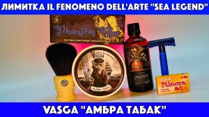 🆕СУПЕР НОВИНКИ! Fenomeno "Sea Legend". Vasga "Амбра Табак". Phoenix Phantom Blue. Gillette Minora.