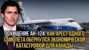 КАНАДА В ПАНИКЕ! ПОСЛЕДНИЕ СРОЧНЫЕ НОВОСТИ НА 8 МАРТА!