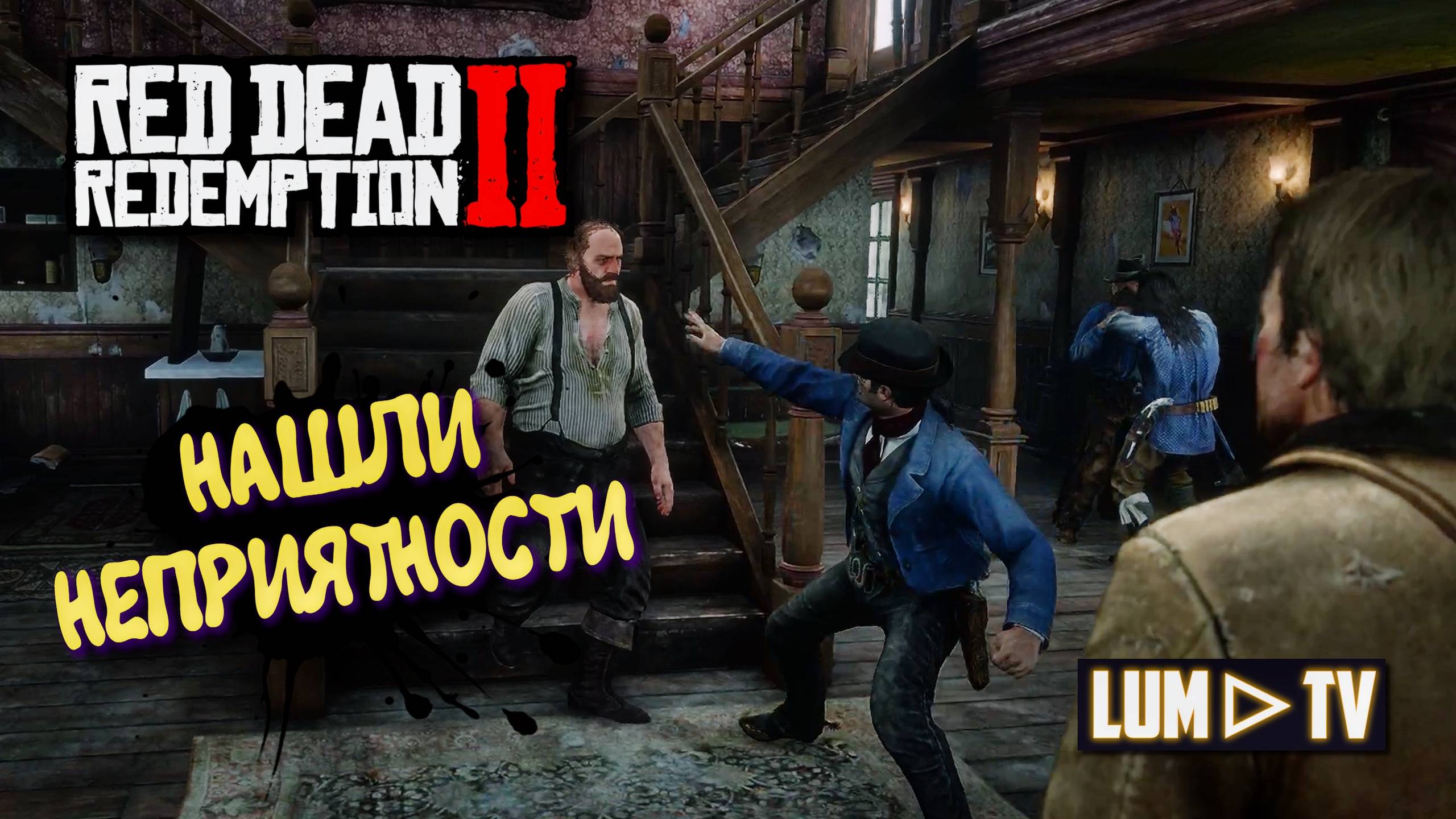 Red Dead Redemption 2 Прохождение на русском в 2к качестве. Ред дед редемшн 2 Ультра графика #4