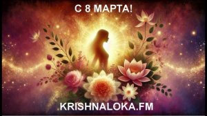 Женщина – вдохновение мира: тайны разума, души и сердца. Юрий Миров