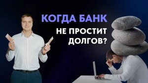 Процесс банкротства: все, что НУЖНО ЗНАТЬ! Как избавиться от долгов.