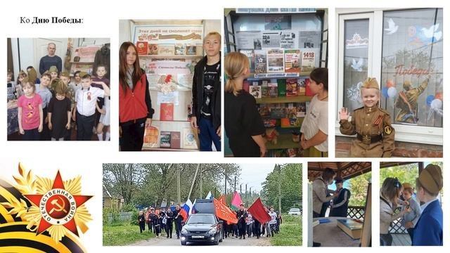 Патриотическое воспитание в библиотеки