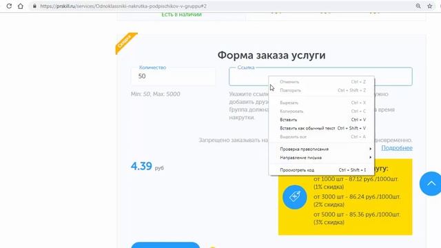 Накрутка Подписчиков В Одноклассниках В Группу. Как Накрутить Подписчиков В ОК - ЛУЧШИЙ СПОСОБ