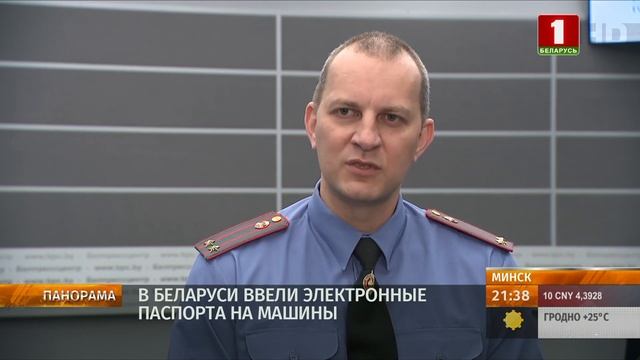 В Беларуси ввели электронные паспорта на машины. Как зарекомендовала себя система? Панорама
