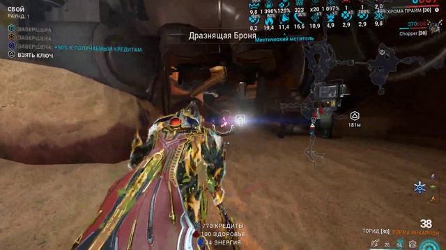 Warframe СП сбой Марс Olympus solo Торид и Парные токсоцисты на Хроме