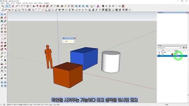 스케치업 Beginner #23 레이어 기능 사용법
