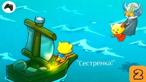 ХРАБРЫЙ ДОВАКОТ [Cat Quest #2]