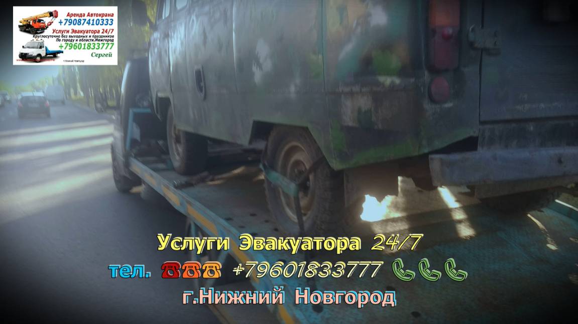 Эвакуатор ~14~