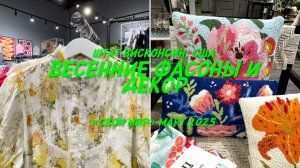 Весенние фасоны и декор. 👗🪞🌷