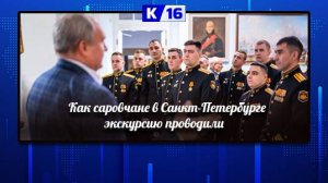 Саровские ветераны съездили в Санкт-Петербург на конференцию, посвящённую 280-летию Ф. Ф. Ушакова