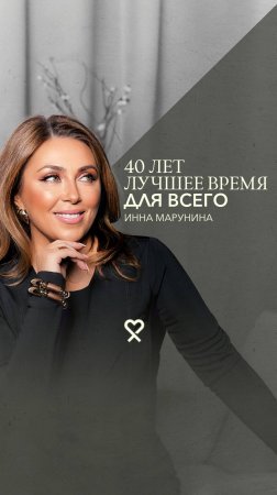 Инна Марунина: «Я живу ради себя. И каждому рекомендую»