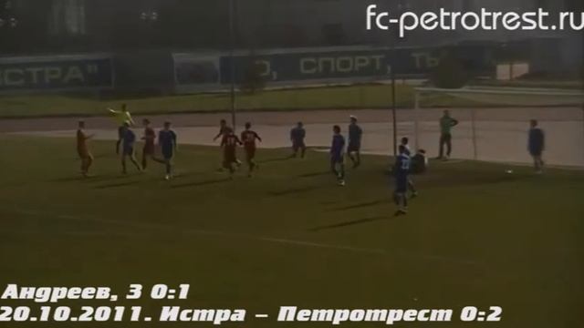 20.10.2011. "Истра" - "Перотрест" 0:2 смотреть онлайн