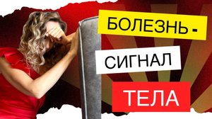 Эфир Разбор вопросов. Боль и тело