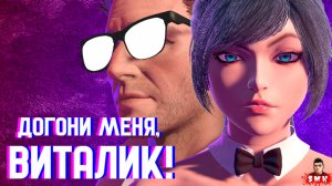 У МЕНЯ НЕТ СЛОВ!ИГРА ДОГОНИ МЕНЯ,ВИТАЛИК ПРОХОЖДЕНИЕ!