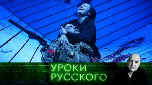 Урок №278. Российская культура в осаде ждунов | «Захар Прилепин. Уроки русского»