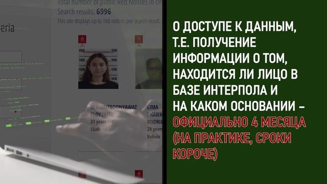 Комиссия по контролю за файлами Интерпола. Commission for the Control of INTERPOL’s Files (CCF).