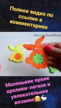Остатки сладки. Кролики за 15 минут