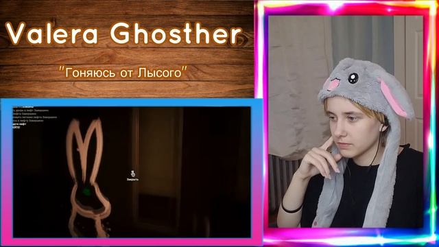 АлчеРЕАКЦИЯ Valera Ghosther - Гоняюсь от Лысого 