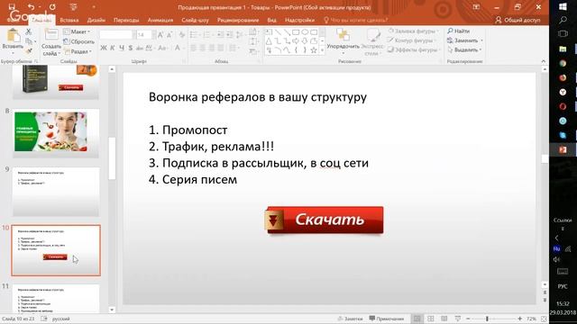 Командный бизнес. Воронка рефералов в вашу структуру