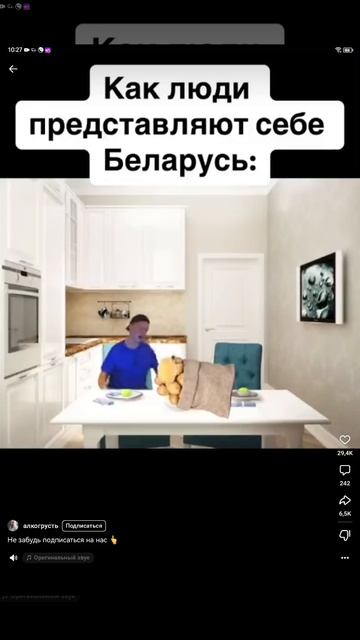 как люди представляют Белорусов