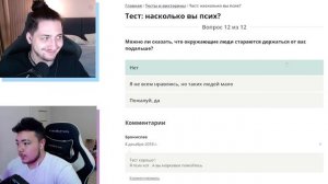 Проходим тест на ШИЗУ - Райм и Градус
