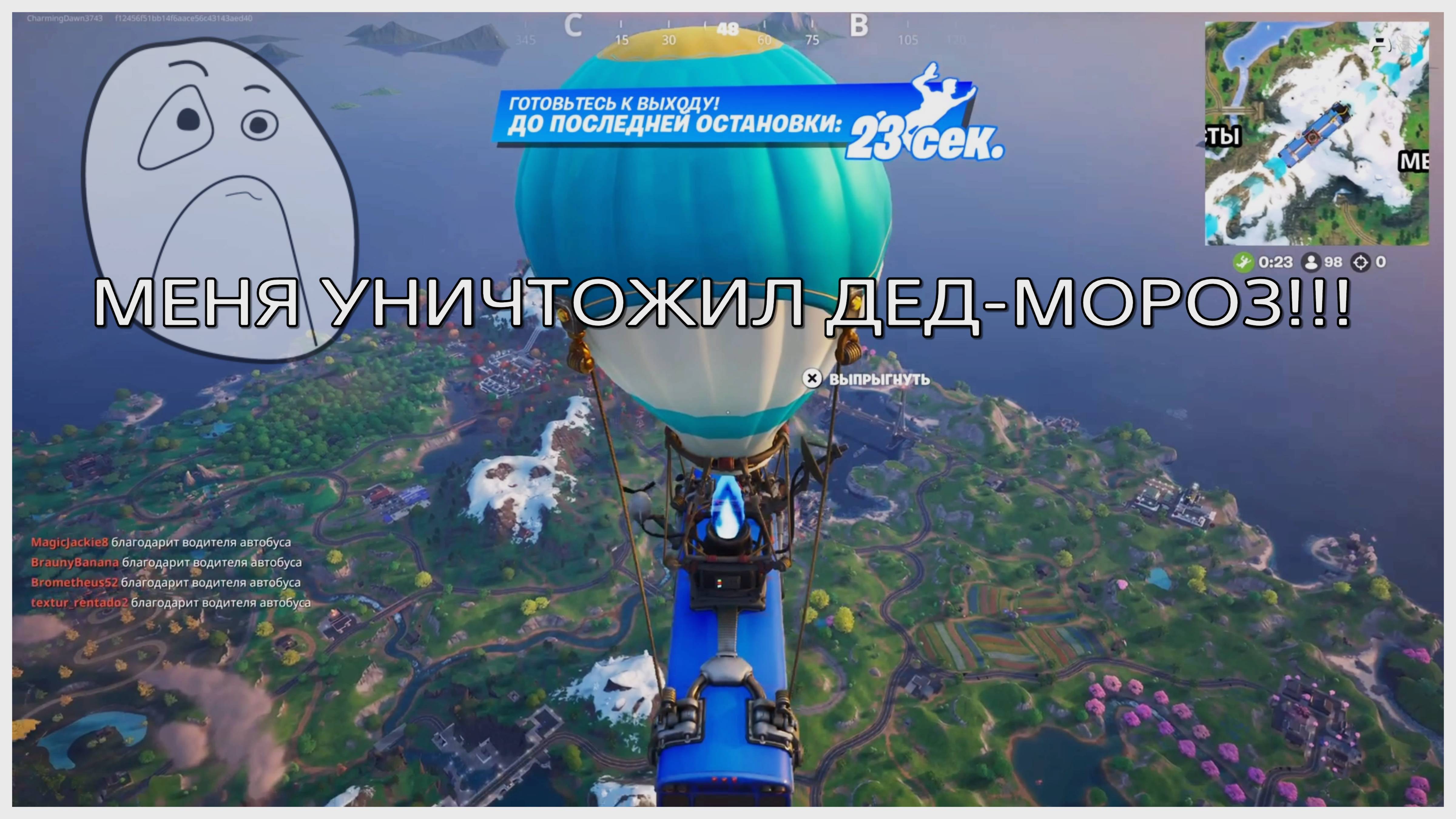 Fortnite, МЕНЯ УНИЧТОЖИЛ ДЕД-МОРОЗ!!!ЧТО????