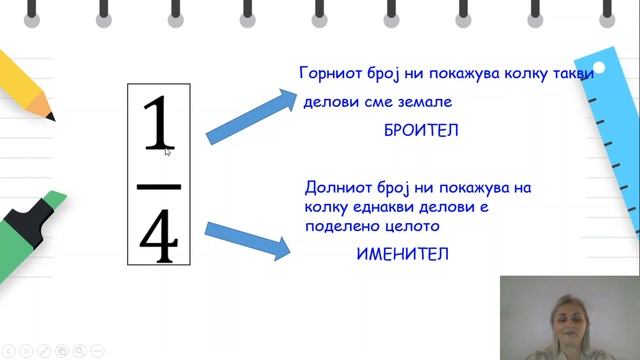 II одделение - Математика - Половина и четвртина дропка