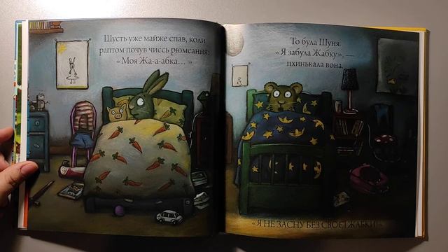 Шусть і Шуня. Засинальна жабка. Читаємо книжку українською мовою смотреть онлайн