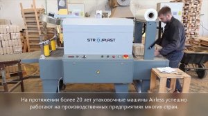 Полуавтоматическая упаковочная машина/термотуннель от Strojplast