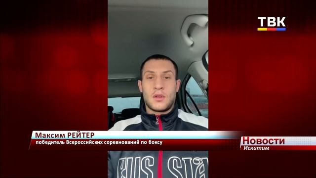 Искитимец Максим Рейтер победил на Всероссийских соревнованиях по боксу