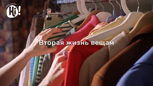 Рекламный ролик про экологические привычки для бренда Hi (Directors cut)